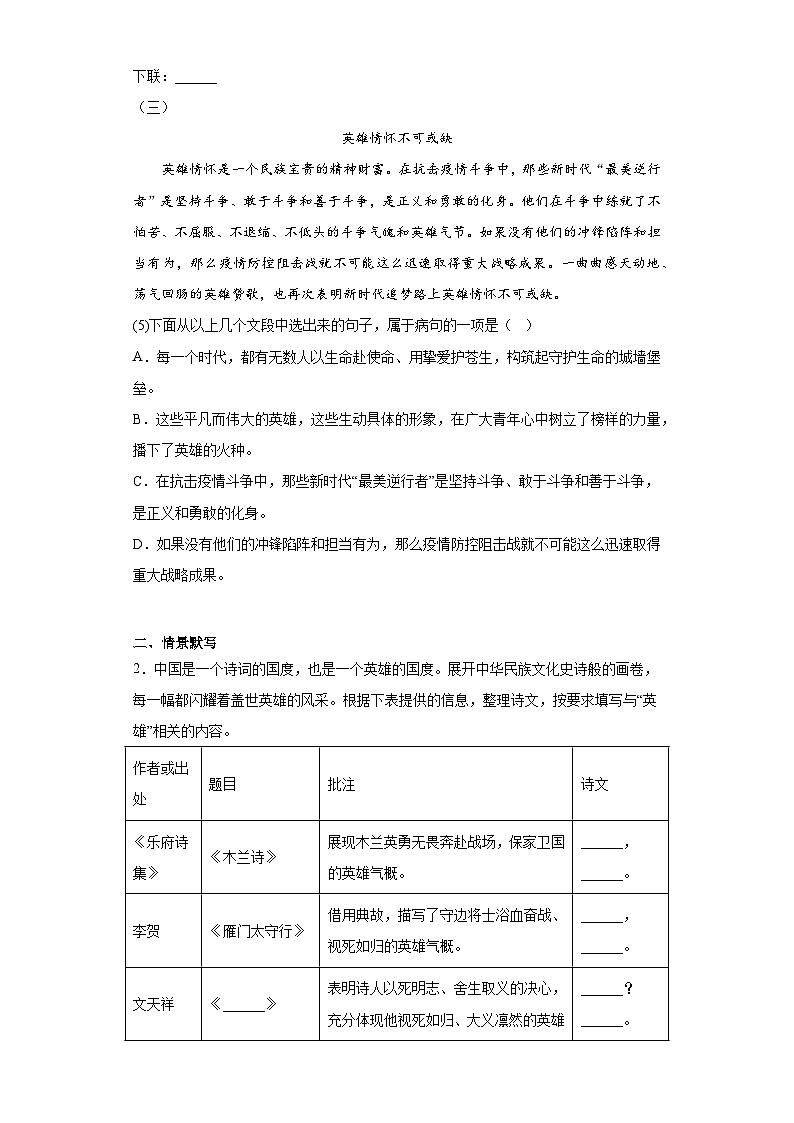 2023年广西贵港市平南县中考一模语文试题（含解析）02
