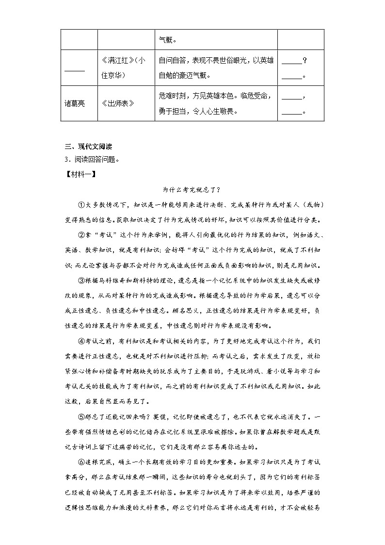 2023年广西贵港市平南县中考一模语文试题（含解析）03