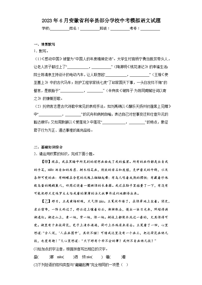 2023年6月安徽省利辛县部分学校中考模拟语文试题（含解析）01