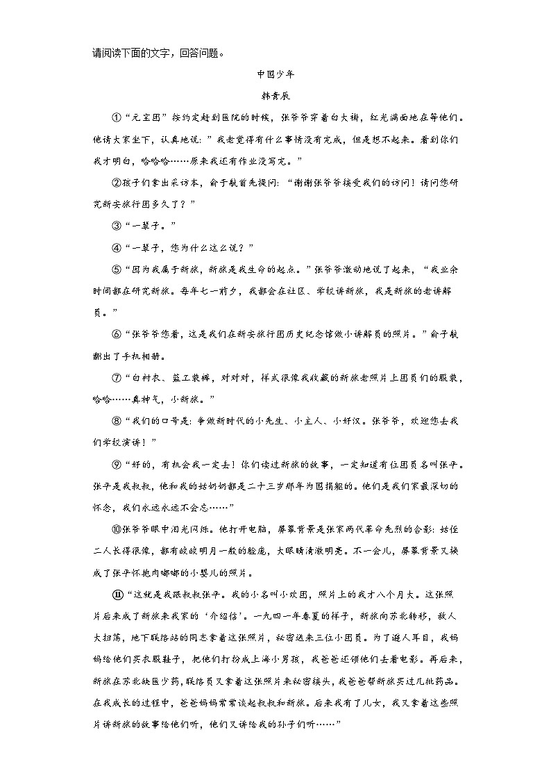 2023年6月安徽省利辛县部分学校中考模拟语文试题（含解析）03