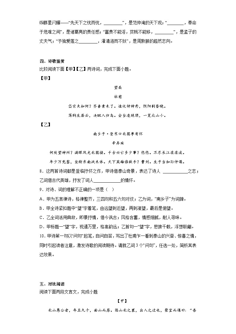 2023年山东省枣庄市台儿庄区中考三模语文试题（含解析）03