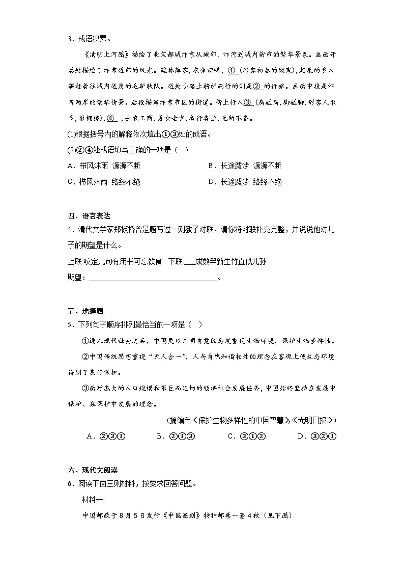 2023年宁夏吴忠市盐池县五校中考三模语文试题（含解析）02