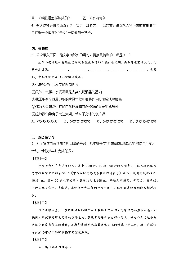 2023年河南省漯河市召陵区中考二模语文试题（含解析）02