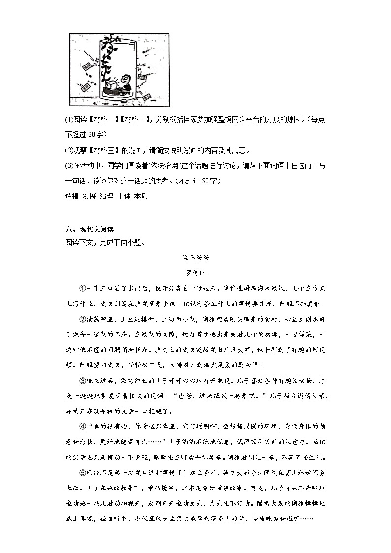 2023年河南省漯河市召陵区中考二模语文试题（含解析）03