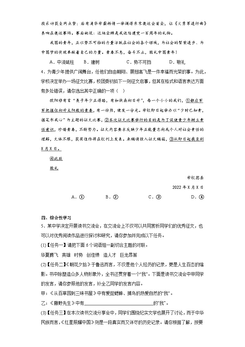 2023年广东省名校中考二模语文试题（含解析）02