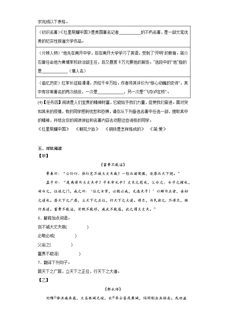 2023年广东省名校中考二模语文试题（含解析）03