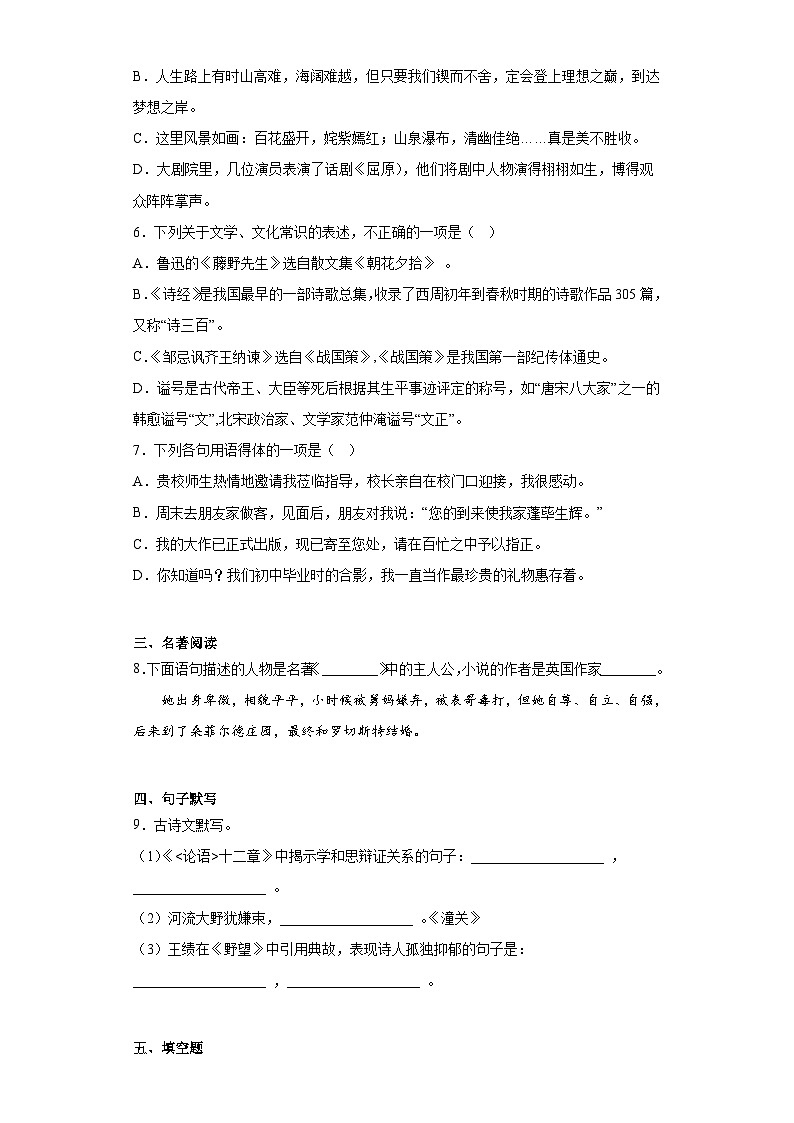 2023年西藏自治区日喀则市昂仁县中考二模语文试题（含解析）02