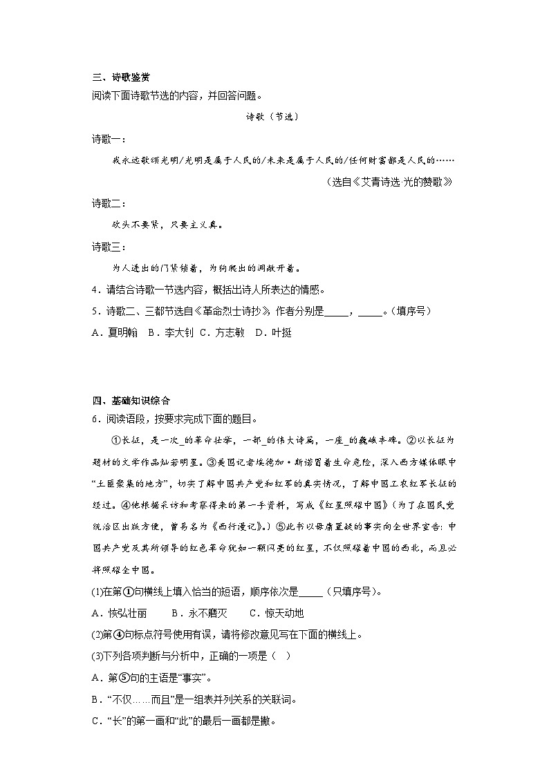 2023年陕西省西安市雁塔区陕西师范大学附属中学中考三模语文试题（含解析）02
