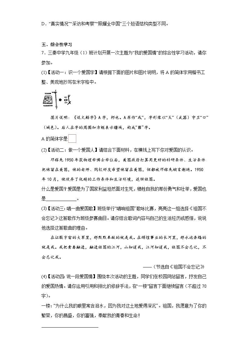 2023年陕西省西安市雁塔区陕西师范大学附属中学中考三模语文试题（含解析）03