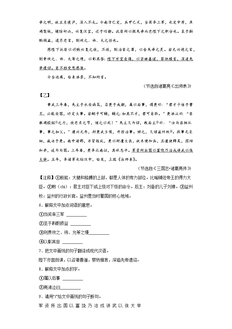 2023年广东省佛山市南海区执信中学中考三模语文试题（含解析）03