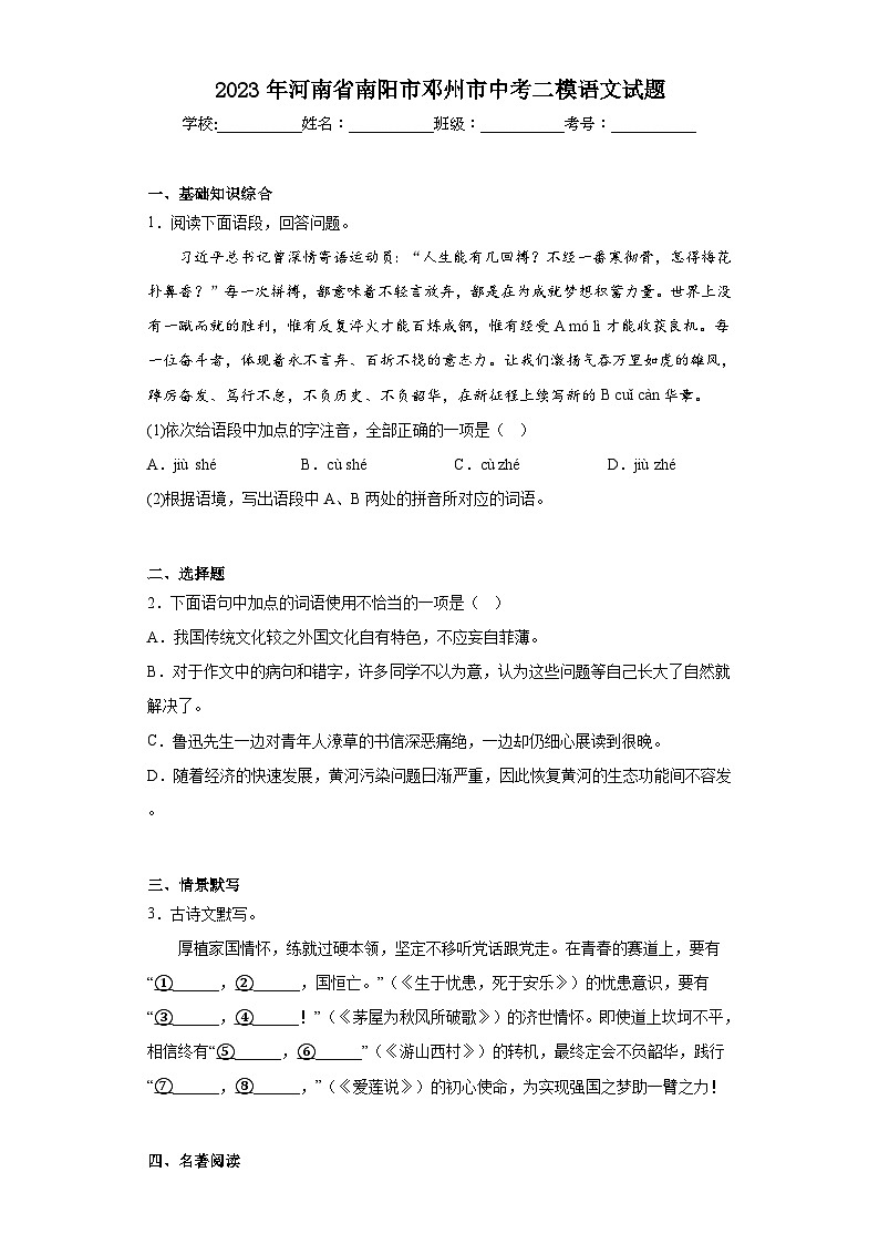 2023年河南省南阳市邓州市中考二模语文试题（含解析）01