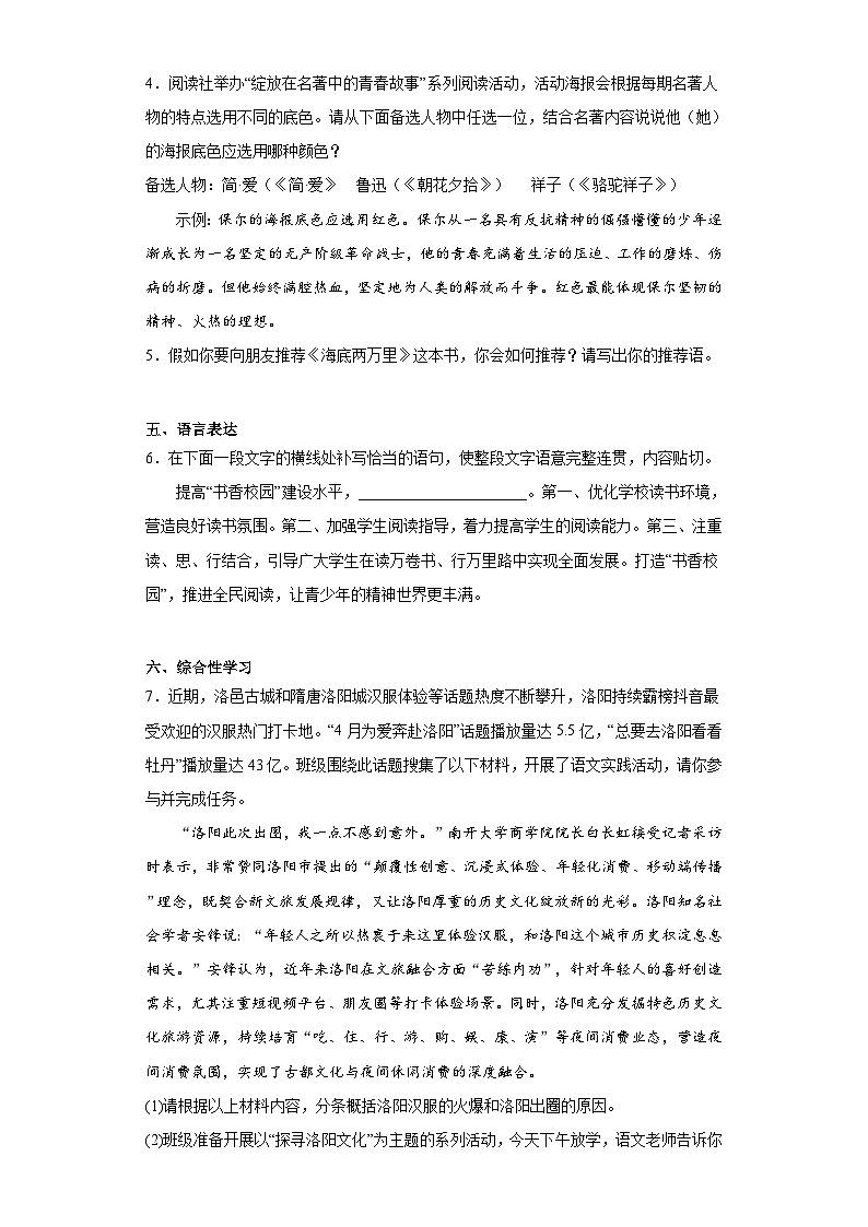2023年河南省南阳市邓州市中考二模语文试题（含解析）02