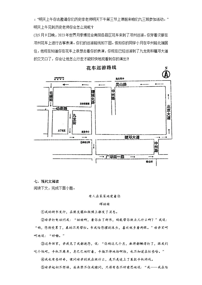 2023年河南省南阳市邓州市中考二模语文试题（含解析）03