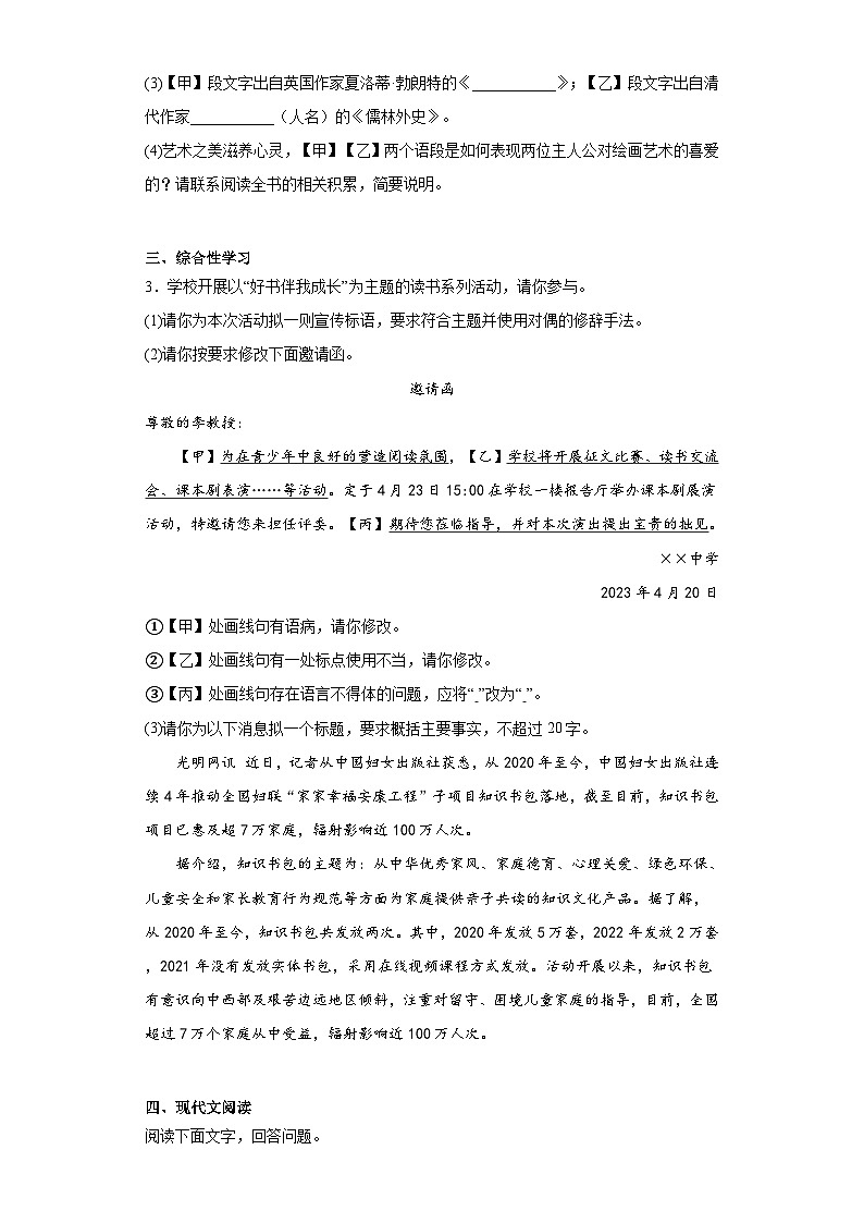 2023年安徽省池州市石台县中考三模语文试题（含解析）02