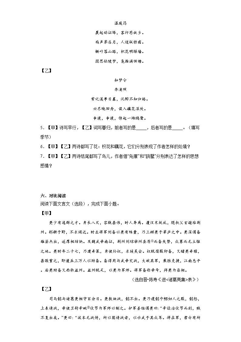 2023年江苏省镇江市润州区中考模拟语文试题（含解析）03