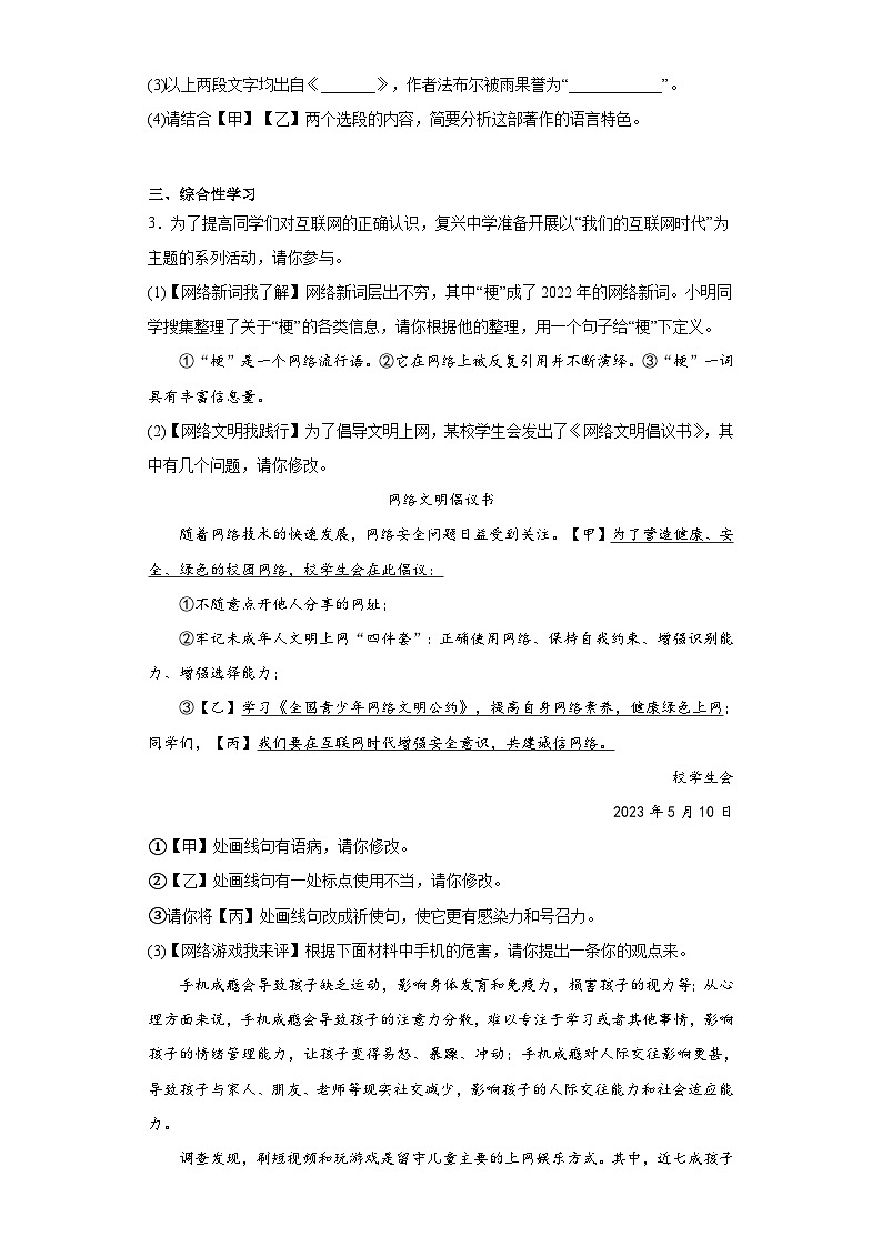 2023年安徽省宣城市泾县中考三模语文试题（含解析）02