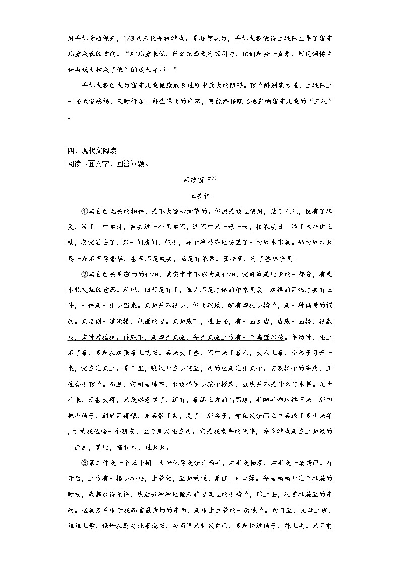 2023年安徽省宣城市泾县中考三模语文试题（含解析）03