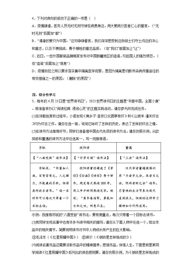 2023年广东省佛山市南海区西樵镇西樵中学中考三模语文试题（含解析）02