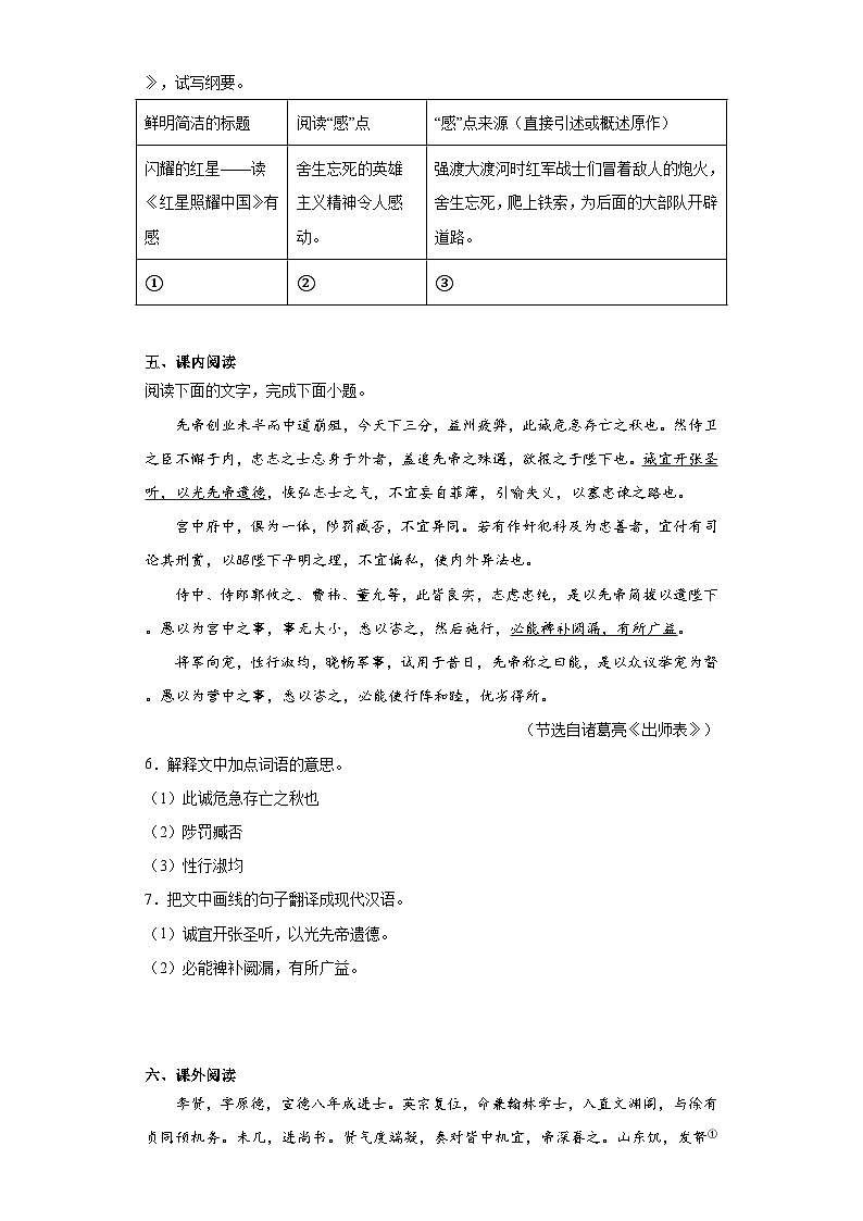 2023年广东省佛山市南海区西樵镇西樵中学中考三模语文试题（含解析）03