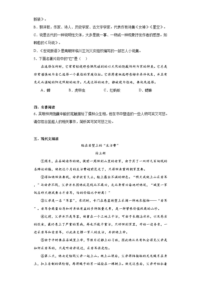 2023年贵州省遵义市汇川区中考五模语文试题（含解析）02