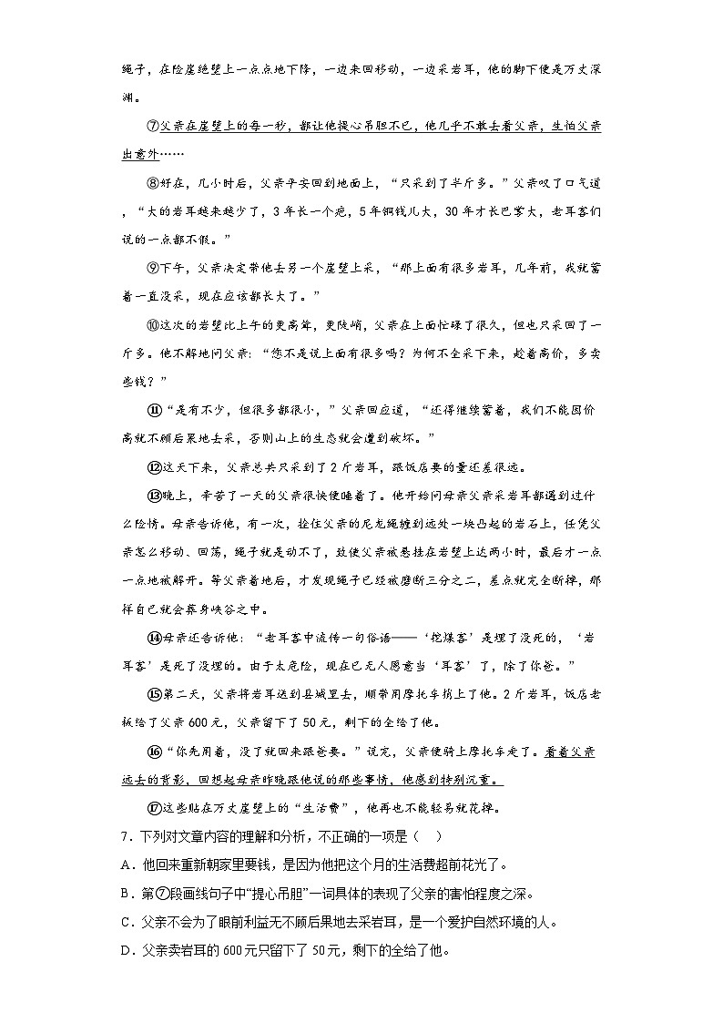 2023年贵州省遵义市汇川区中考五模语文试题（含解析）03