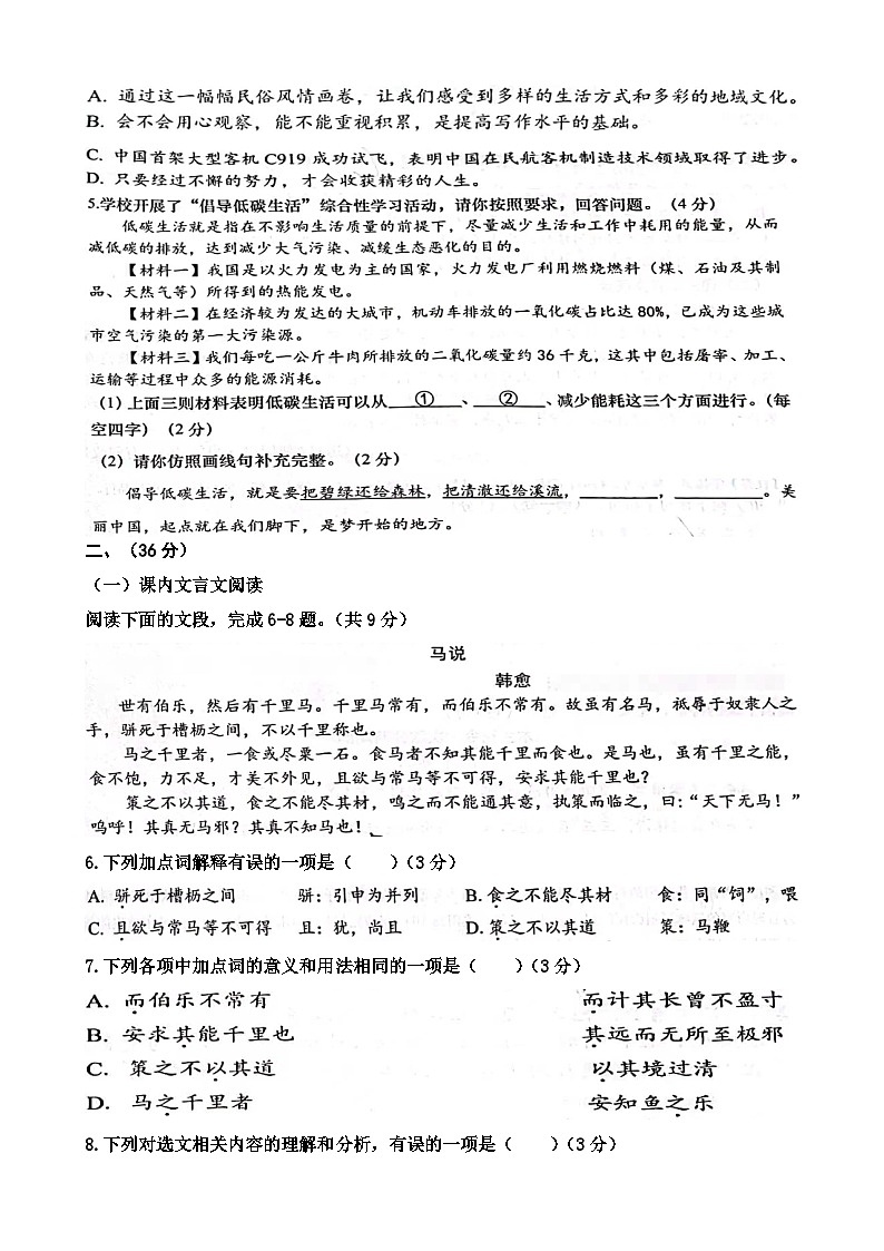 山东省济南市天桥区2022-2023学年八年级下学期语文期末考试试题第2页