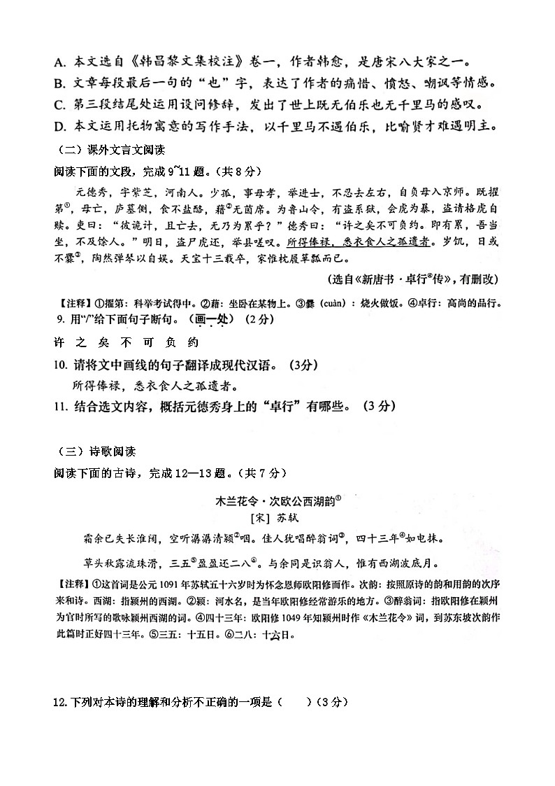 山东省济南市天桥区2022-2023学年八年级下学期语文期末考试试题第3页