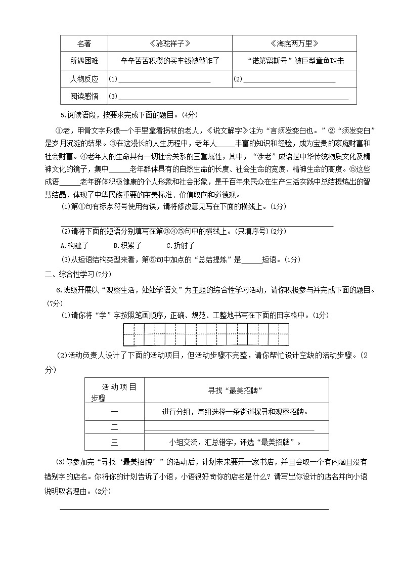 陕西省咸阳市秦都区2022-2023学年七年级下学期期末考试语文试题02