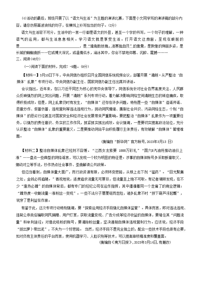 陕西省咸阳市秦都区2022-2023学年七年级下学期期末考试语文试题03