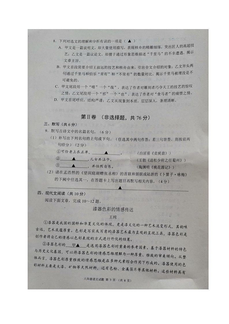 四川省成都市邛崃、大邑、崇州、蒲江县2022-2023学年八年级下学期期末联考语文试题第3页