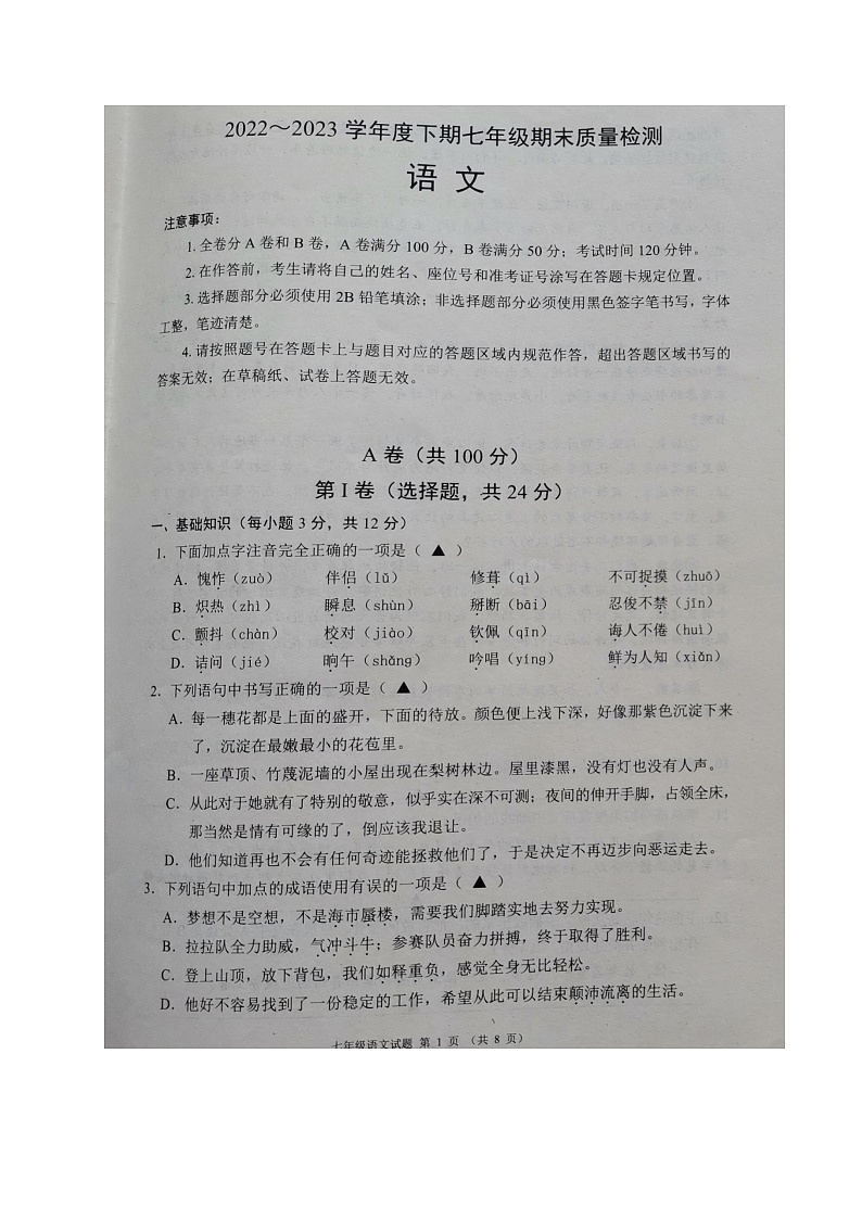 四川省成都市邛崃、大邑、崇州、蒲江县2022-2023学年七年级下学期期末联考语文试题01