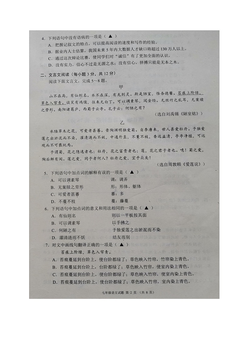 四川省成都市邛崃、大邑、崇州、蒲江县2022-2023学年七年级下学期期末联考语文试题02