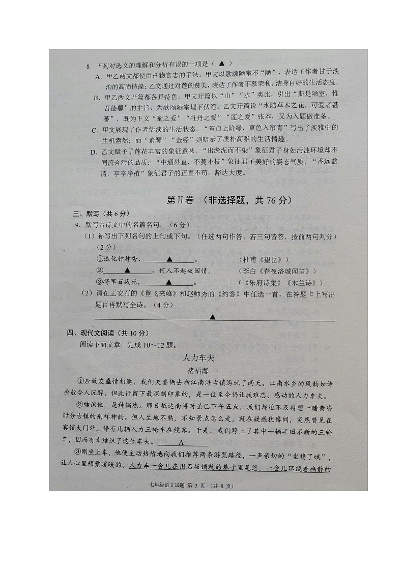 四川省成都市邛崃、大邑、崇州、蒲江县2022-2023学年七年级下学期期末联考语文试题03