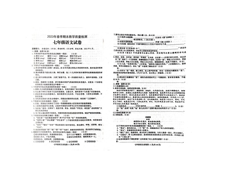 四川省达州市通川区2022-2023学年七年级下学期期末考试语文试题01