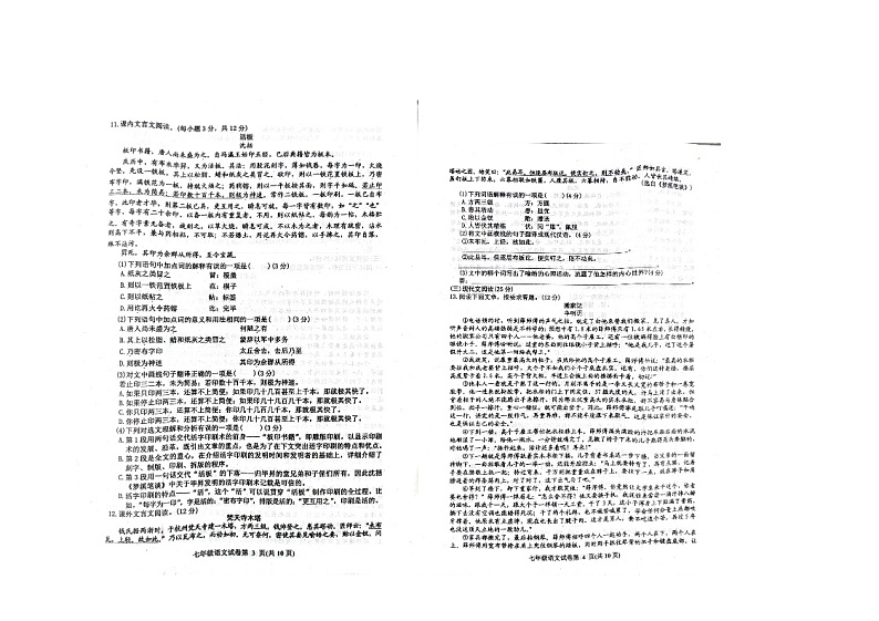 四川省达州市通川区2022-2023学年七年级下学期期末考试语文试题02
