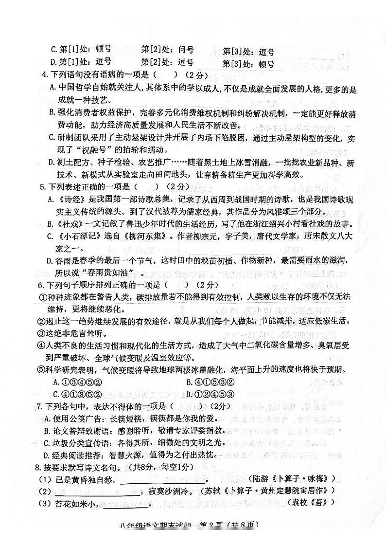 山东省日照市五莲县2022-2023学年八年级下学期期末考试语文试题第2页