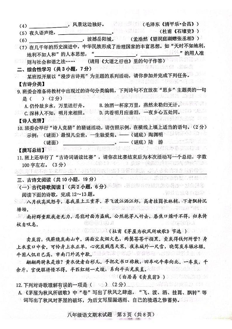 山东省日照市五莲县2022-2023学年八年级下学期期末考试语文试题第3页