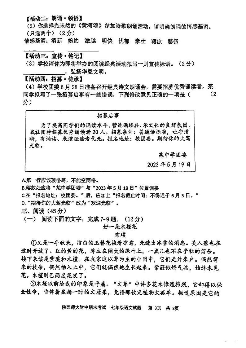 陕西师范大学附属中学2022-2023学年七年级下学期期末语文试题第3页