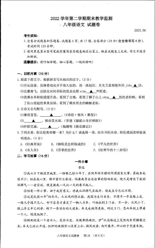 浙江省湖州市长兴县2022-2023学年八年级下学期期末考试语文试题第1页