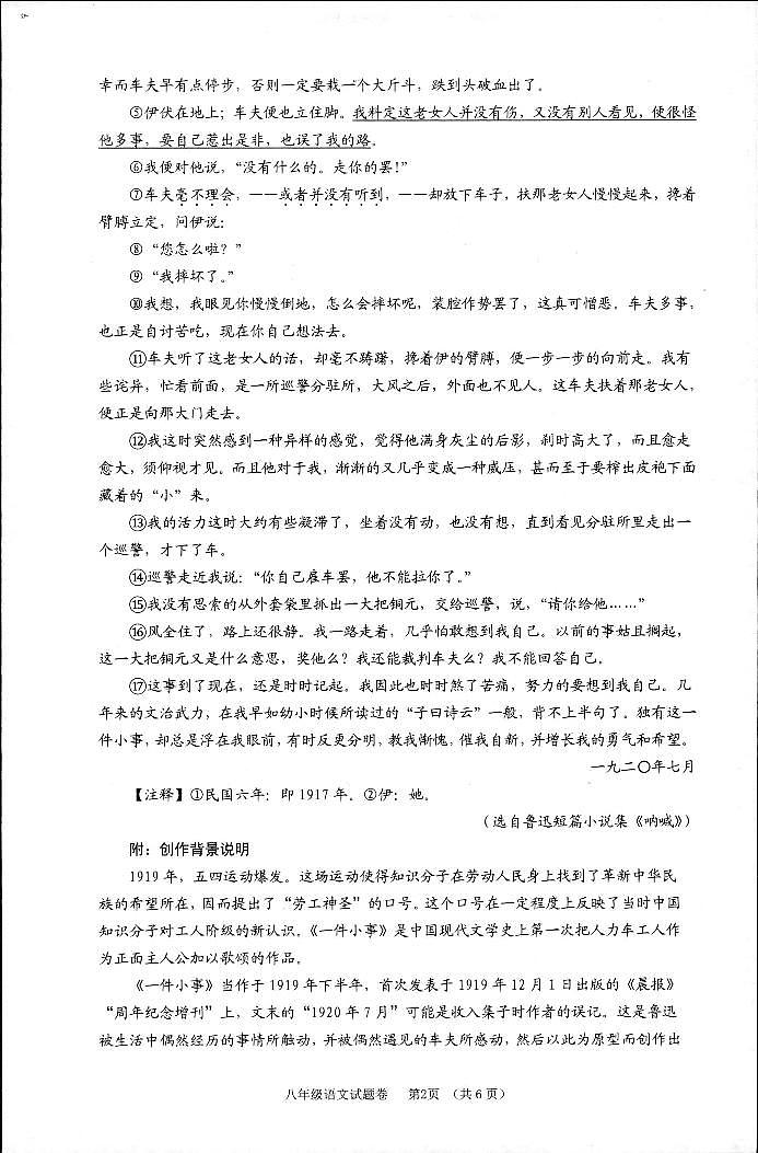 浙江省湖州市长兴县2022-2023学年八年级下学期期末考试语文试题第2页