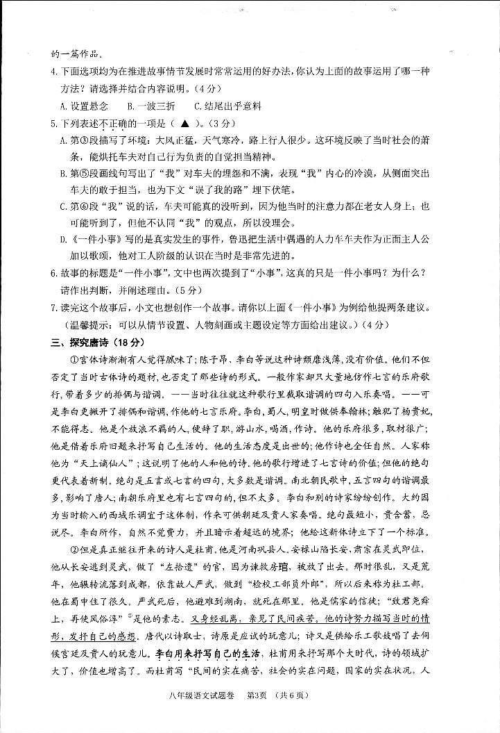 浙江省湖州市长兴县2022-2023学年八年级下学期期末考试语文试题第3页