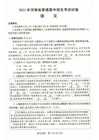 2023年河南省中考语文试题