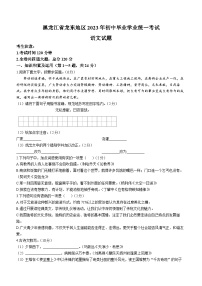 2023年黑龙江龙东地区中考语文中考真题