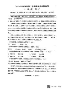 福建省福州市平潭综合实验区2022-2023学年七年级下学期学业水平监测语文试卷