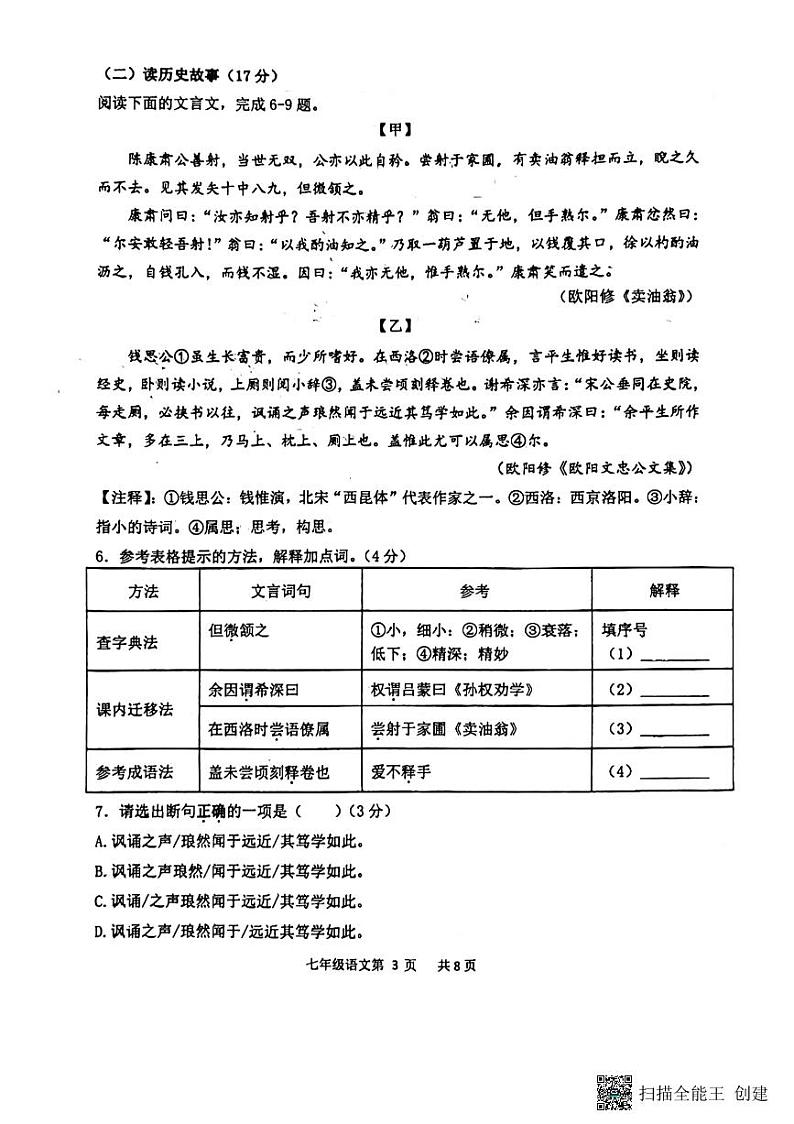 福建省福州市平潭综合实验区2022-2023学年七年级下学期学业水平监测语文试卷03
