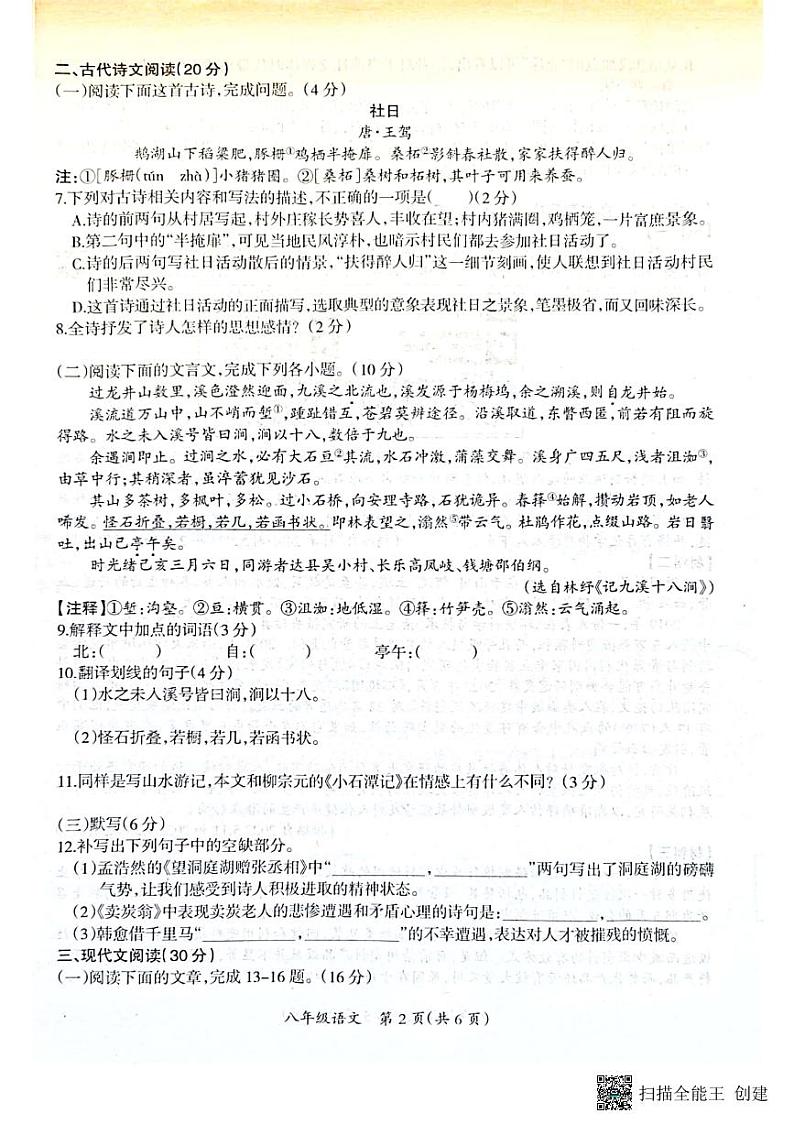 江西省吉安市吉安县2022-2023学年八年级下学期6月期末语文试题第2页