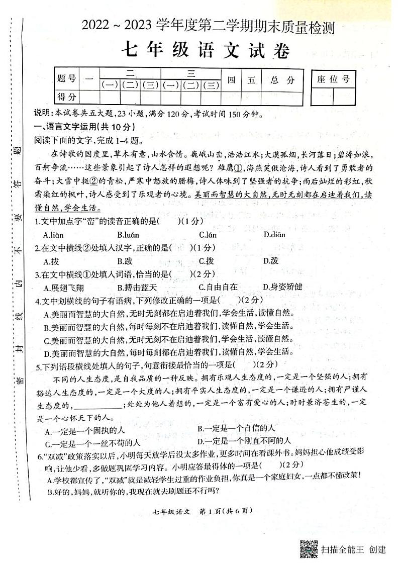 江西省吉安市吉安县2022-2023学年七年级下学期6月期末语文试题第1页