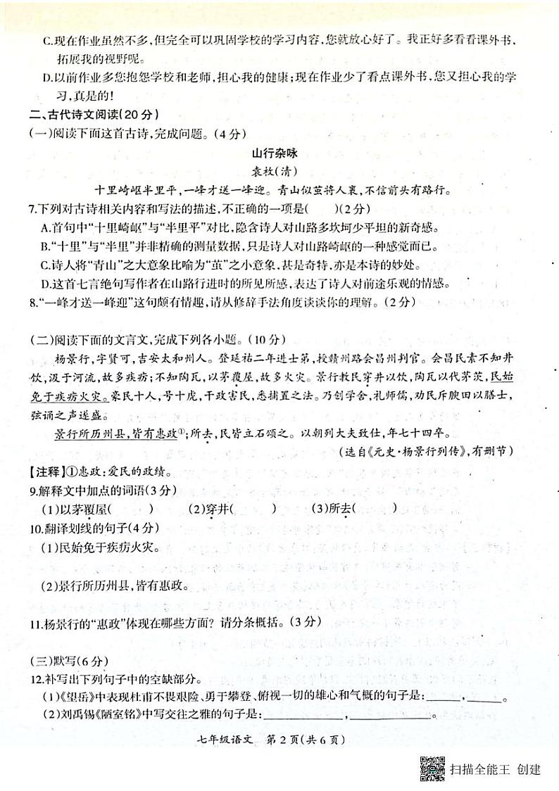 江西省吉安市吉安县2022-2023学年七年级下学期6月期末语文试题第2页