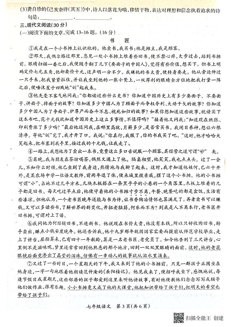 江西省吉安市吉安县2022-2023学年七年级下学期6月期末语文试题第3页