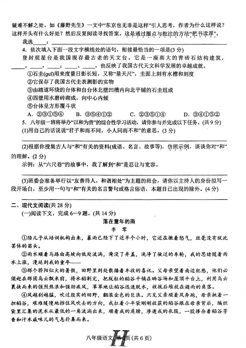 河南省南阳市唐河县2022-2023学年八年级下学期期末考试语文试题第2页